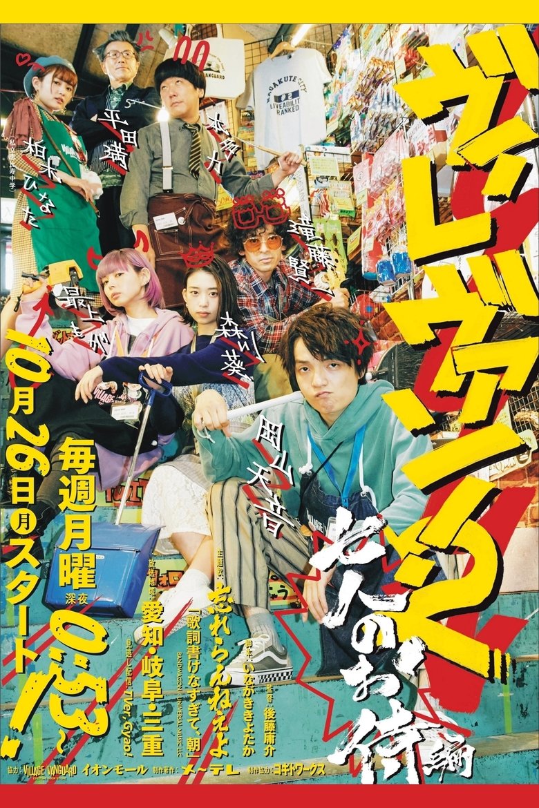 Episodes in Village Vanguard Exciting Book Store - Season 2 - Season 2 Poster of Episodes in Village Vanguard Exciting Book Store - Season 2 - Season 2