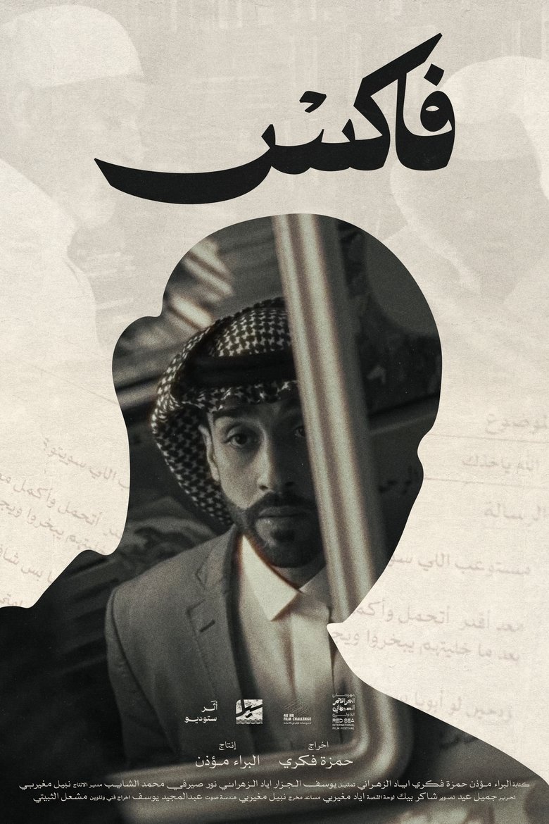 Fax Poster of Fax