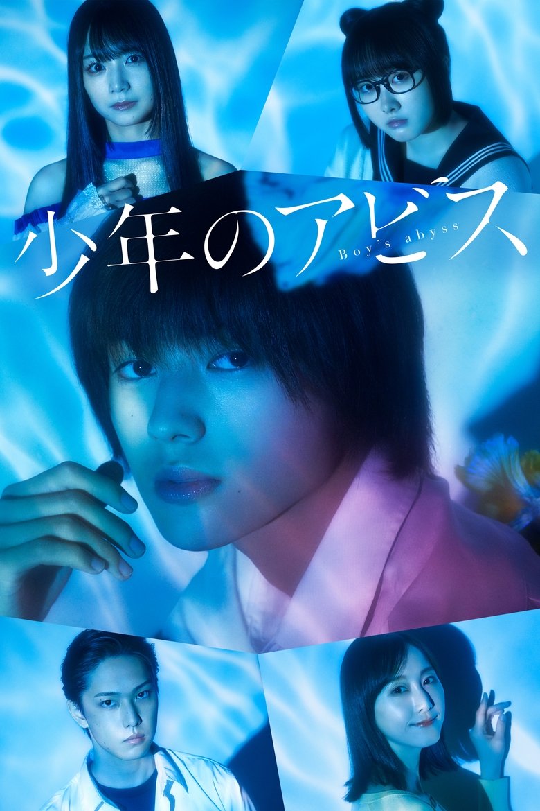 Episodes in Boy's Abyss - Season 1 - Season 1 Poster of Episodes in Boy's Abyss - Season 1 - Season 1