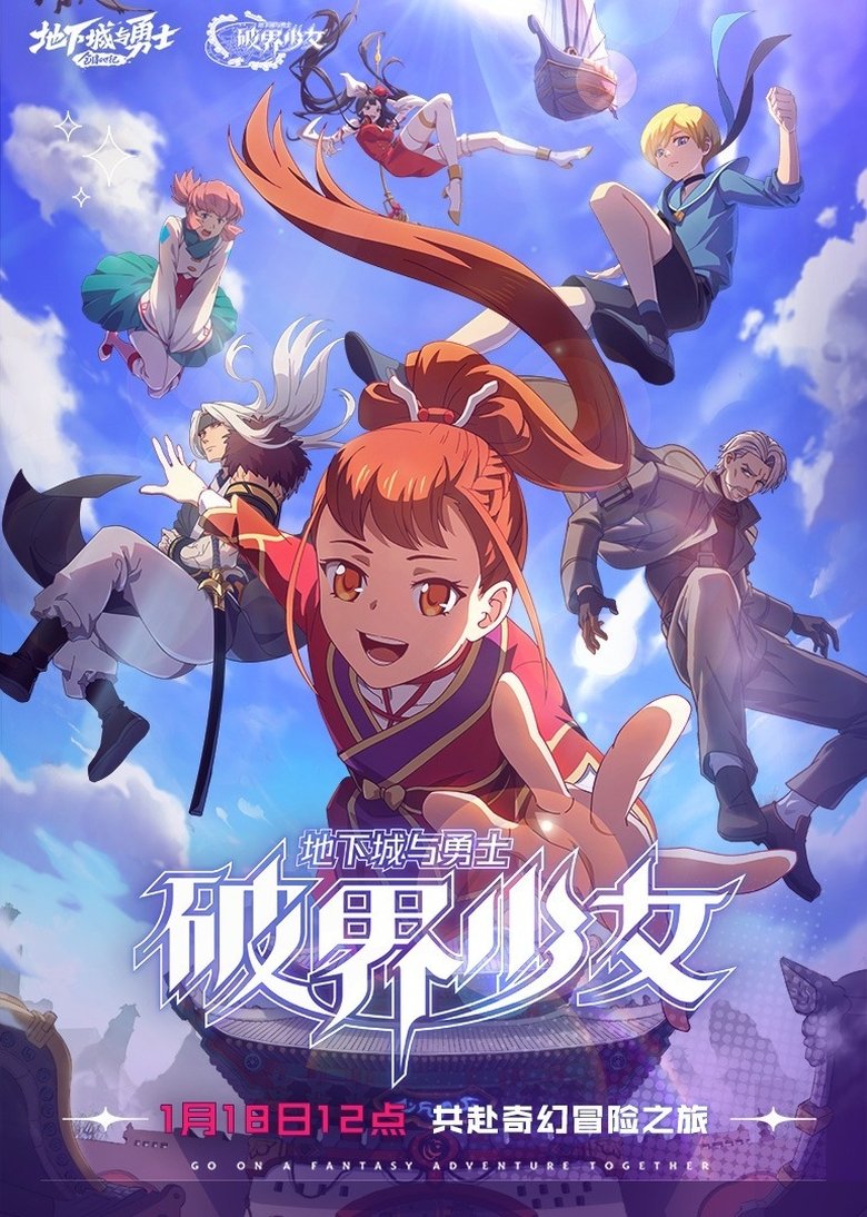 Episodes in Dungeon & Fighter - The Breakthrough Girl - The Breakthrough Girl Poster of Episodes in Dungeon & Fighter - The Breakthrough Girl - The Breakthrough Girl