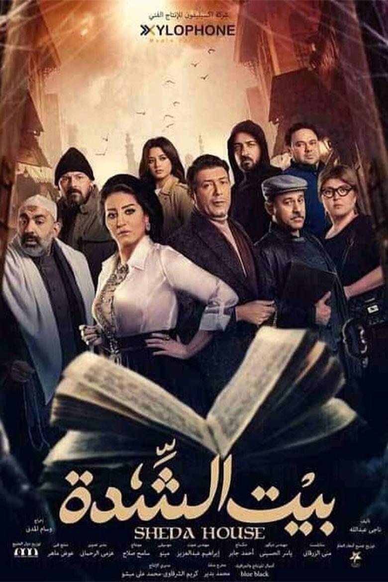 Baytu Al Shedda Poster of Baytu Al Shedda