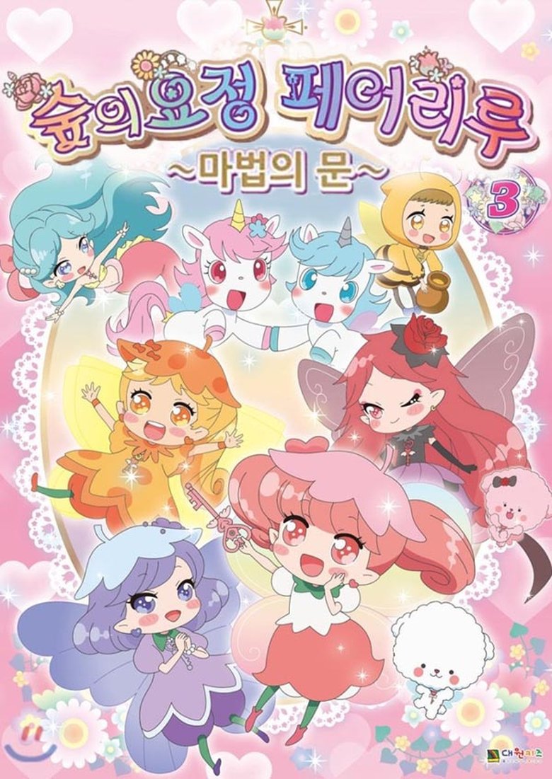 Episodes in Rilu Rilu Fairilu - Season 1 - Season 1 Poster of Episodes in Rilu Rilu Fairilu - Season 1 - Season 1