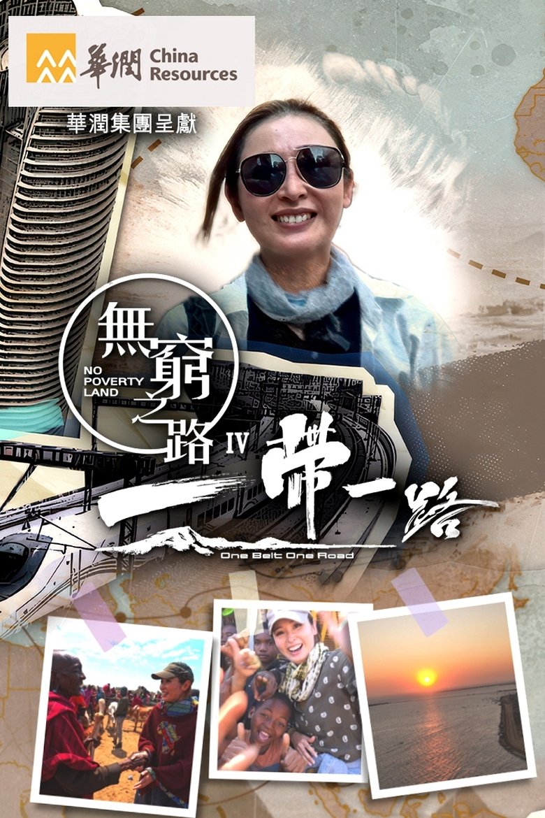 Episodes in No Poverty Land - Season 4 - Season 4 Poster of Episodes in No Poverty Land - Season 4 - Season 4