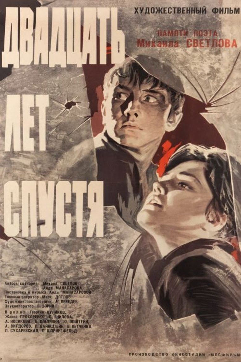 Двадцать лет спустя Poster of Двадцать лет спустя