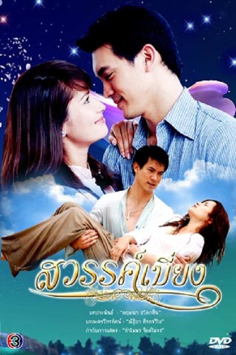 Sawan Biang Poster of Sawan Biang