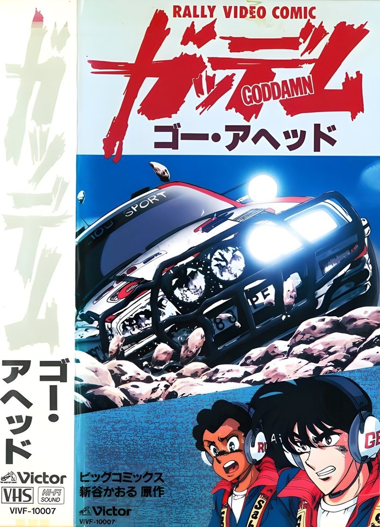 Goddamn Poster of Goddamn