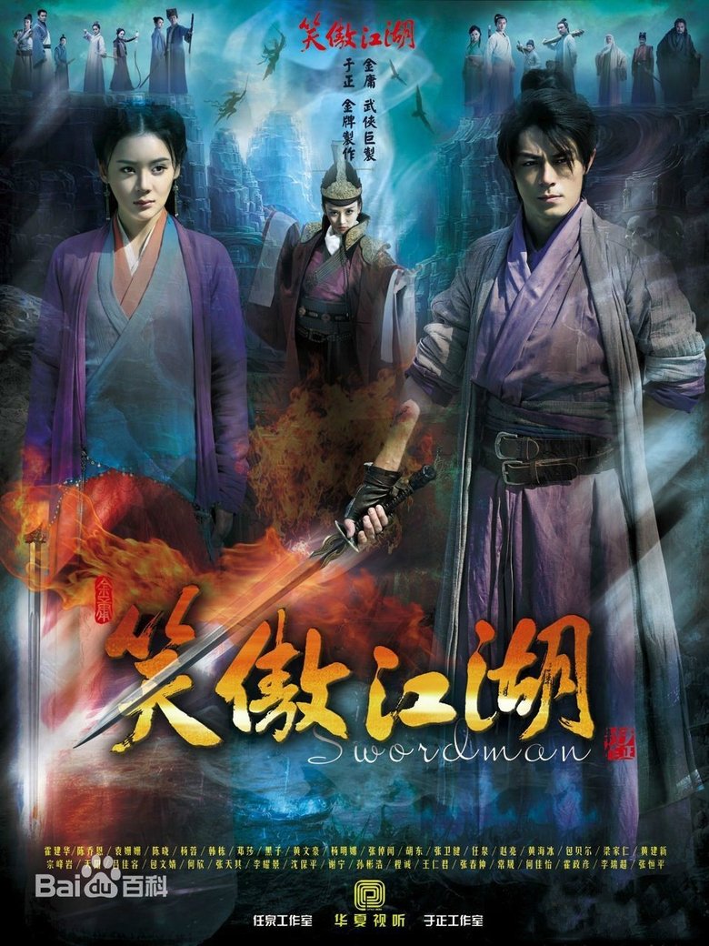 Swordsman Poster of Swordsman