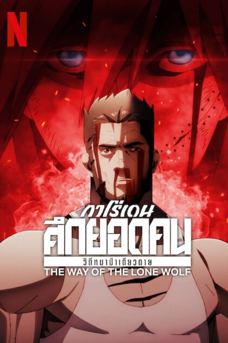 Episodes in Garouden  The Way Of The Lone Wolf - Season 1 - Season 1 Poster of Episodes in Garouden  The Way Of The Lone Wolf - Season 1 - Season 1
