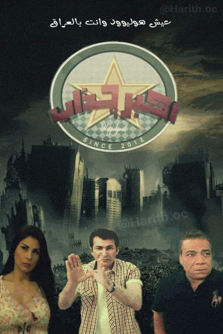 Akbar Jathab Poster of Akbar Jathab