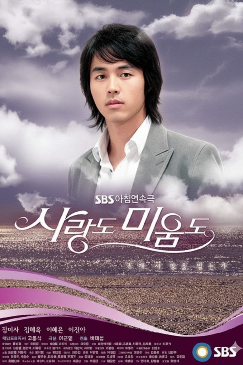 Love and Hate Poster of Love and Hate