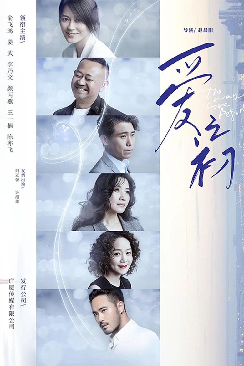 The Way Love Begins Poster of The Way Love Begins