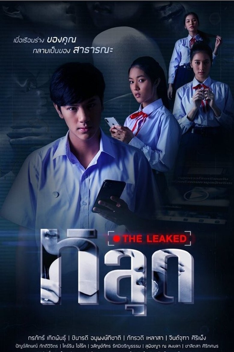 THE LEAKED Poster of THE LEAKED