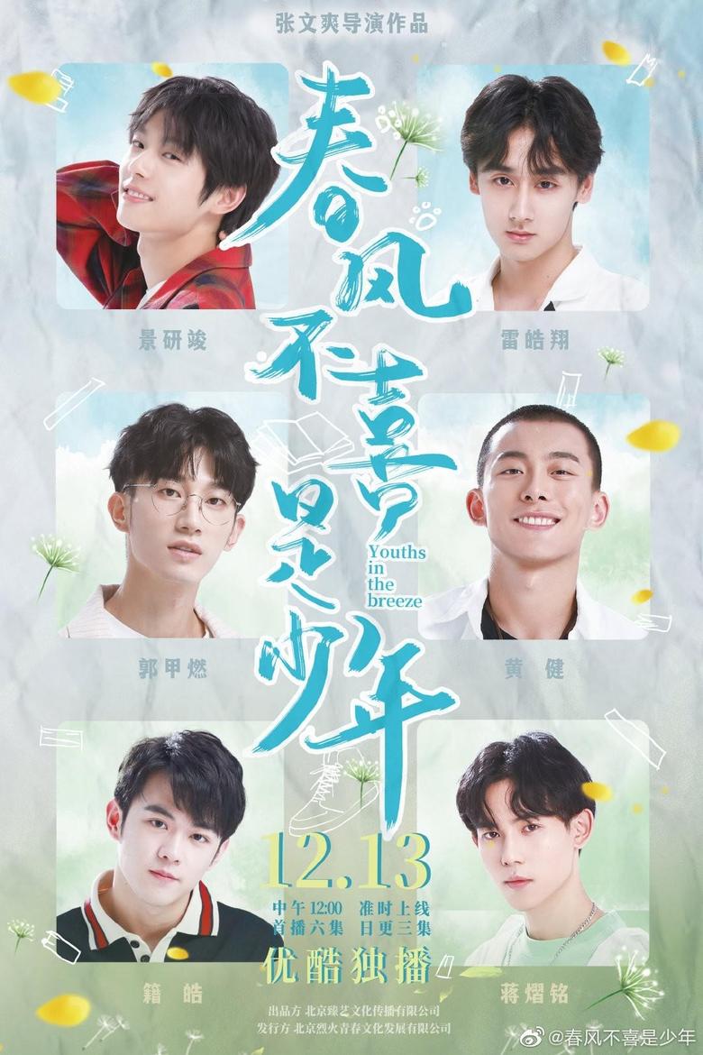 Youths in the Breeze Poster of Youths in the Breeze