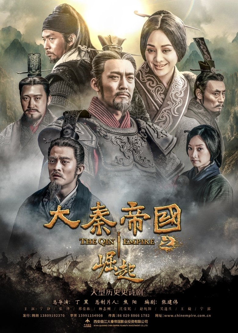 Episodes in The Qin Empire - Emergence - Emergence Poster of Episodes in The Qin Empire - Emergence - Emergence