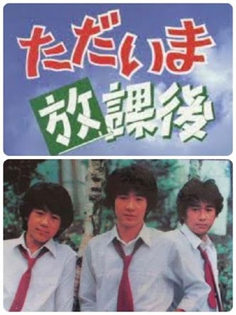 Tadaima Hokago Poster of Tadaima Hokago