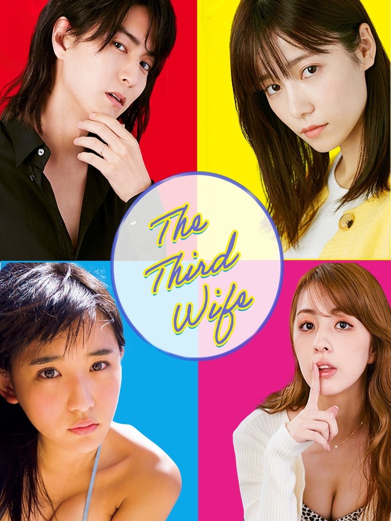 The Third Wife Poster of The Third Wife
