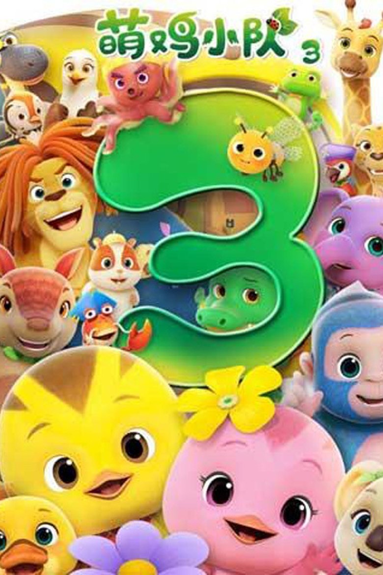 Episodes in Cute Little Chicken Squad - Season 3 - Season 3 Poster of Episodes in Cute Little Chicken Squad - Season 3 - Season 3