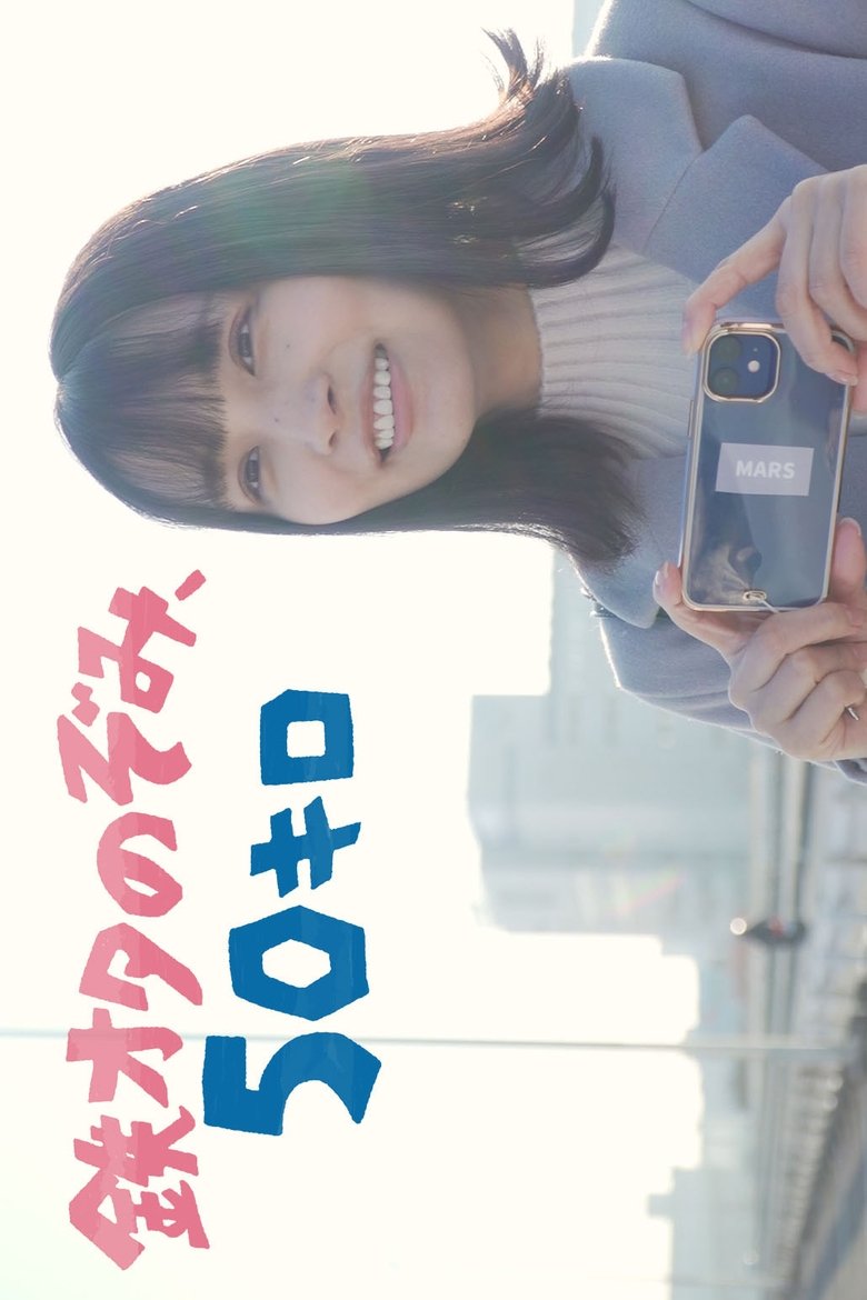 Tetsu Ota Nozomi, 50 Kiro Poster of Tetsu Ota Nozomi, 50 Kiro