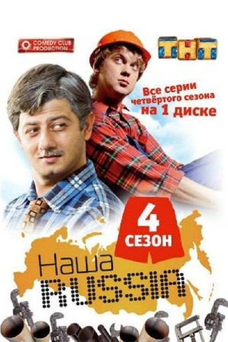 Episodes in Our Russia - Season 4 - Season 4 Poster of Episodes in Our Russia - Season 4 - Season 4