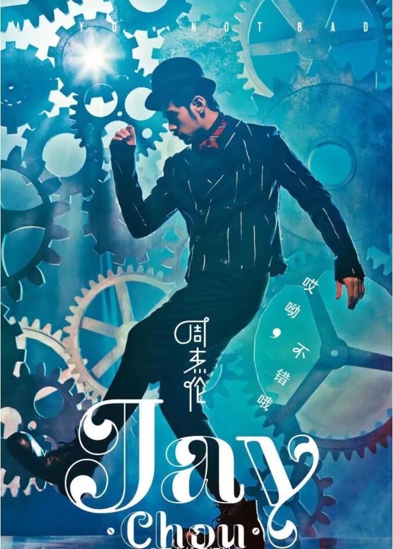 哎呦,不错哦 Poster of 哎呦,不错哦