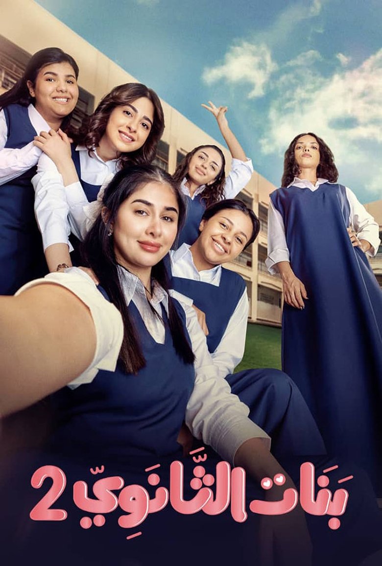 High School Girls Poster of High School Girls