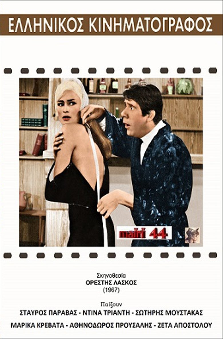 The tailor Poster of The tailor
