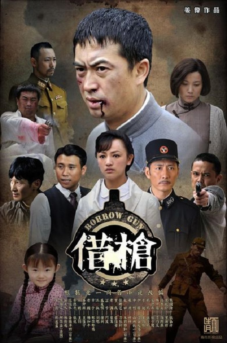 Episodes in Borrow Gun - Season 1 - Season 1 Poster of Episodes in Borrow Gun - Season 1 - Season 1