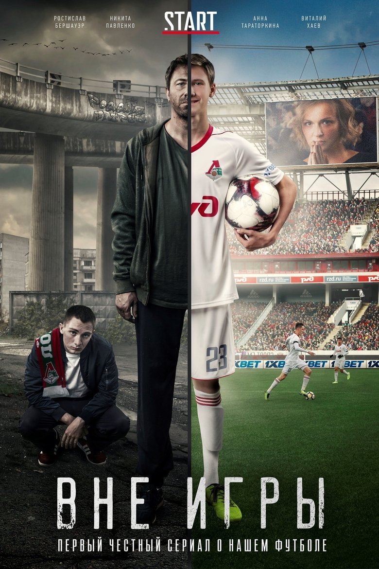 Episodes in Offside - Season 1 - Season 1 Poster of Episodes in Offside - Season 1 - Season 1