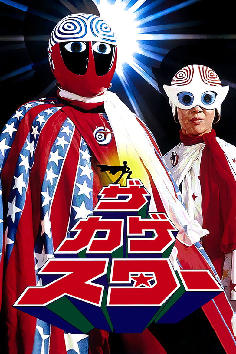 The Kagestar Poster of The Kagestar