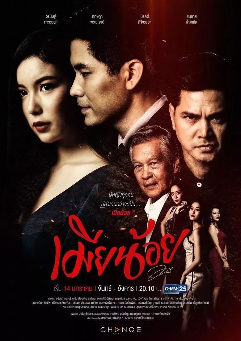 Mia Noi (2019) Poster of Mia Noi (2019)