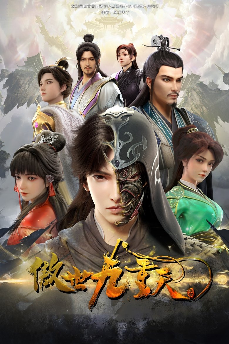 Transcending the Nine Heavens Poster of Transcending the Nine Heavens