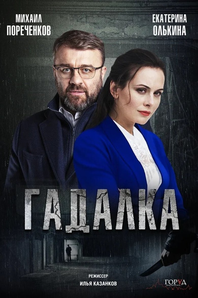 Episodes in Fortune Teller - Season 2 - Season 2 Poster of Episodes in Fortune Teller - Season 2 - Season 2