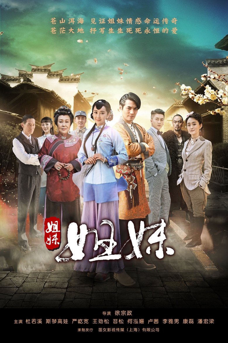 Sisters Poster of Sisters