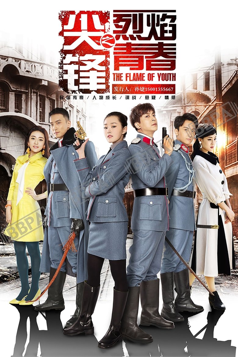Episodes in The Flame Of Youth - Season 1 - Season 1 Poster of Episodes in The Flame Of Youth - Season 1 - Season 1
