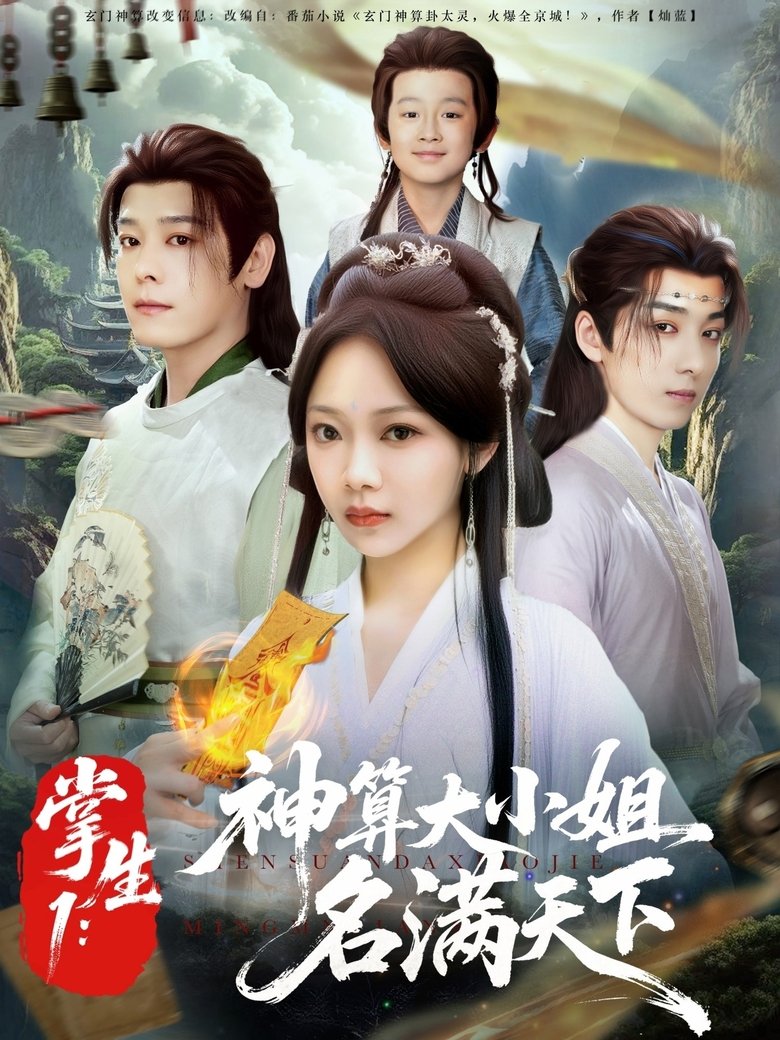 掌生 Poster of 掌生