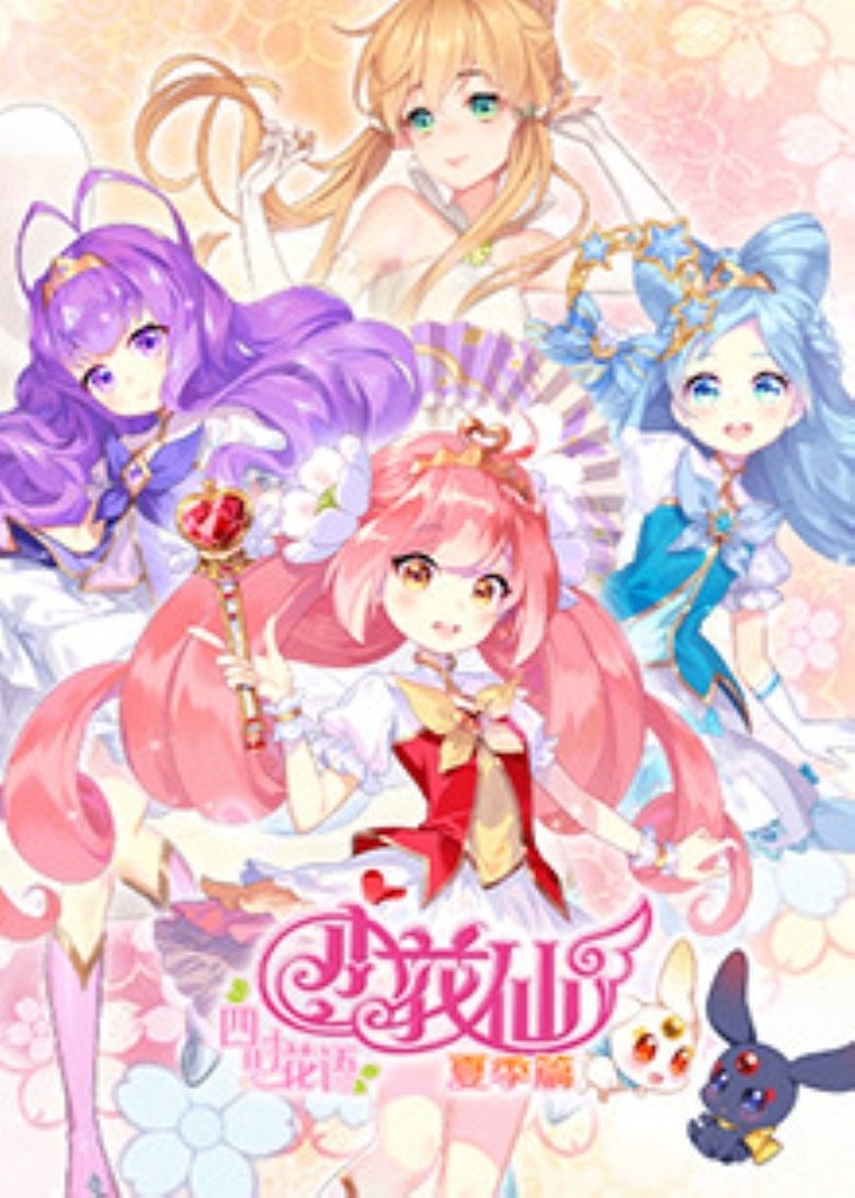 Episodes in Flower Fairy - Season 6 - Season 6 Poster of Episodes in Flower Fairy - Season 6 - Season 6