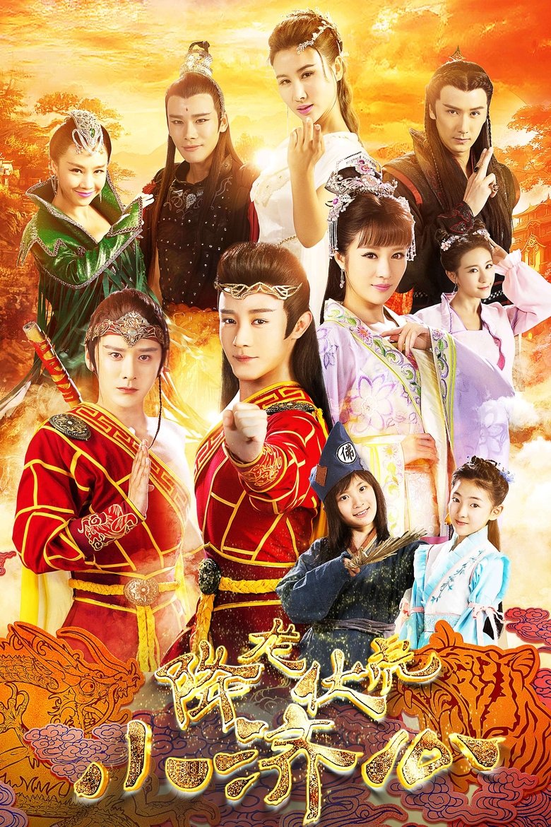 Legend of the Little Monk Poster of Legend of the Little Monk