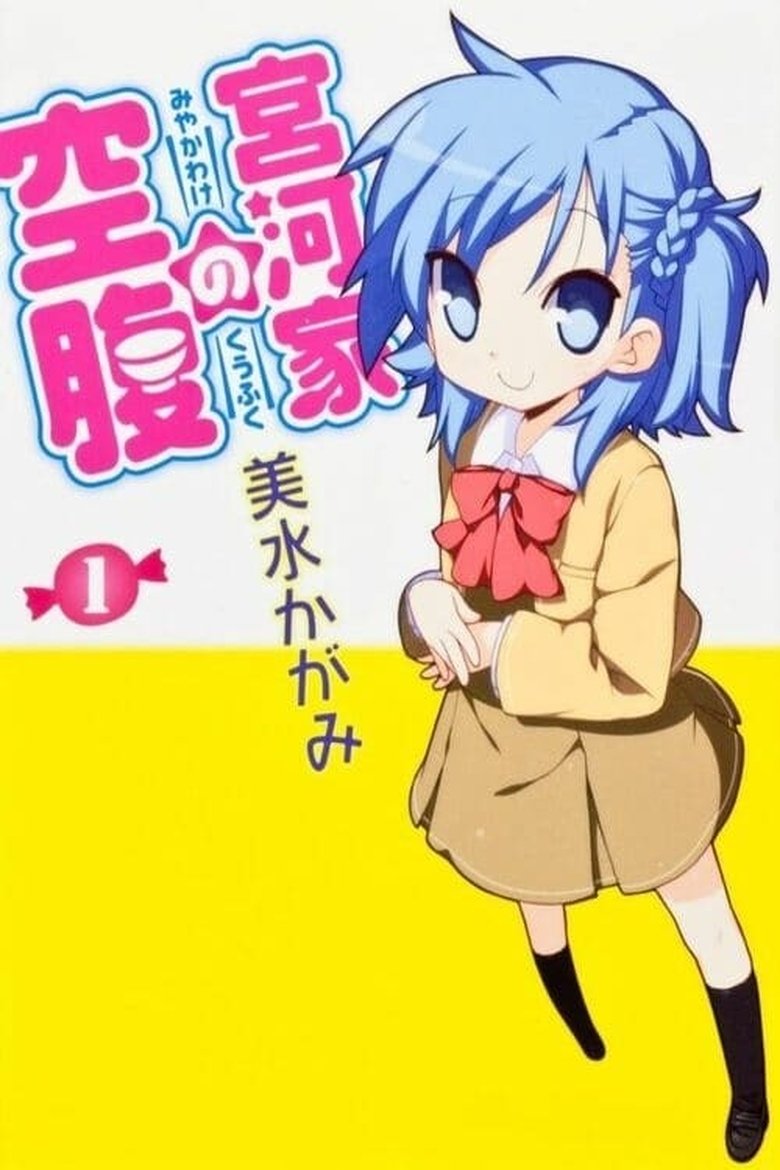 Episodes in Miyakawa Ke No Kuufuku - Season 1 - Season 1 Poster of Episodes in Miyakawa Ke No Kuufuku - Season 1 - Season 1
