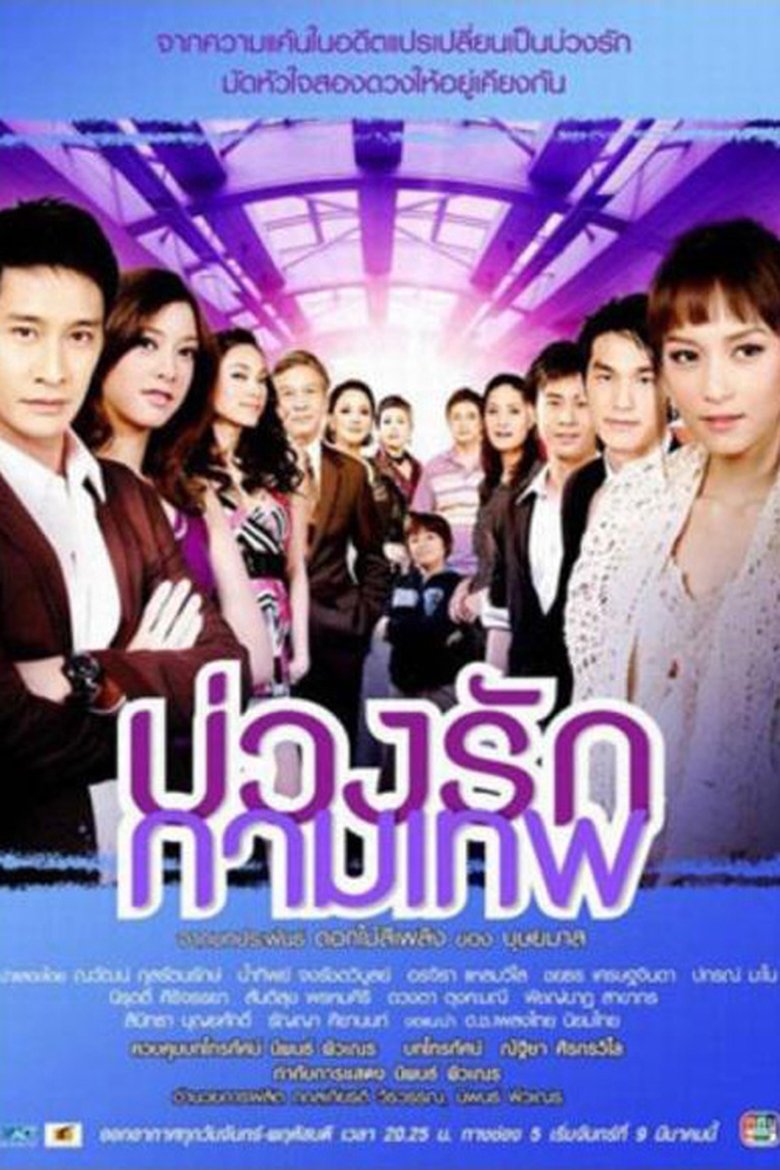 Buang Ruk Gamathep Poster of Buang Ruk Gamathep