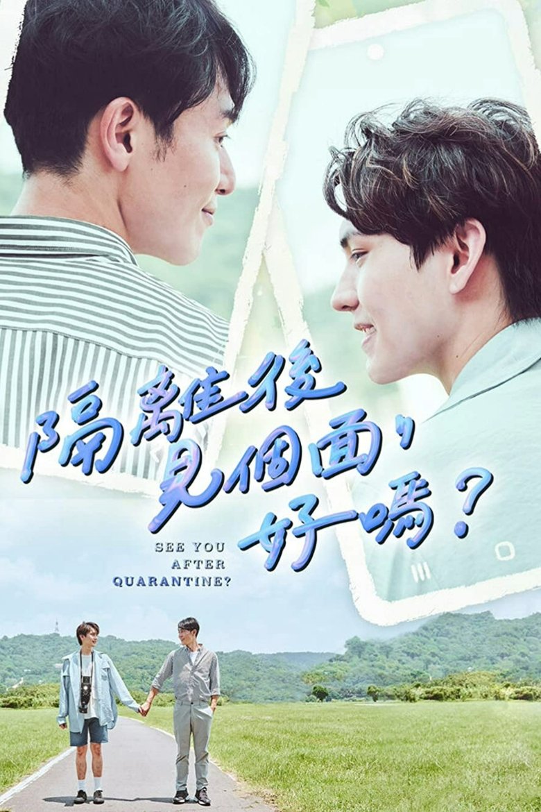 See You After Quarantine? Poster of See You After Quarantine?