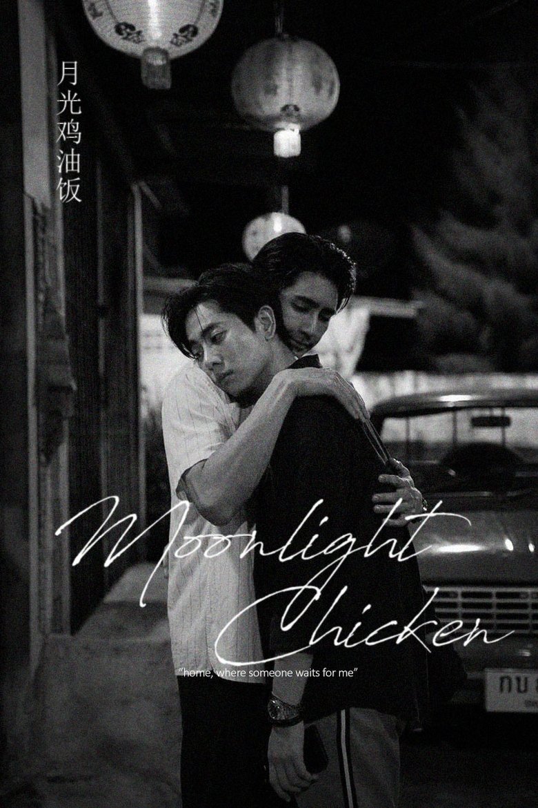 Midnight Series: Moonlight Chicken Poster of Midnight Series: Moonlight Chicken