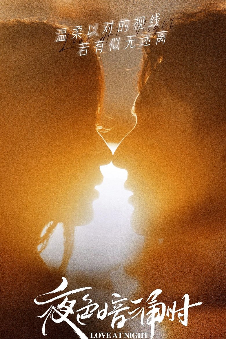 Episodes in Love At Night - Season 1 - Season 1 Poster of Episodes in Love At Night - Season 1 - Season 1