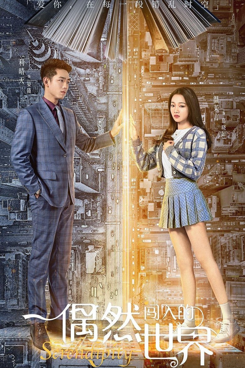 Serendipity Poster of Serendipity
