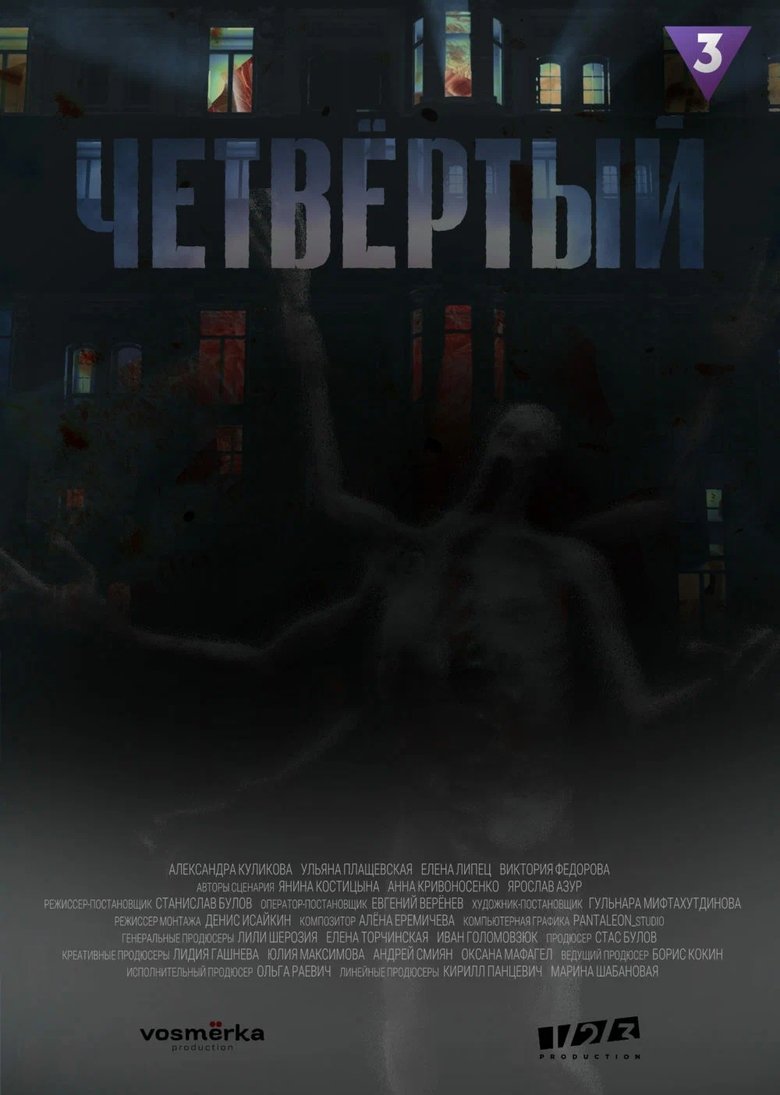 Fourth Poster of Fourth
