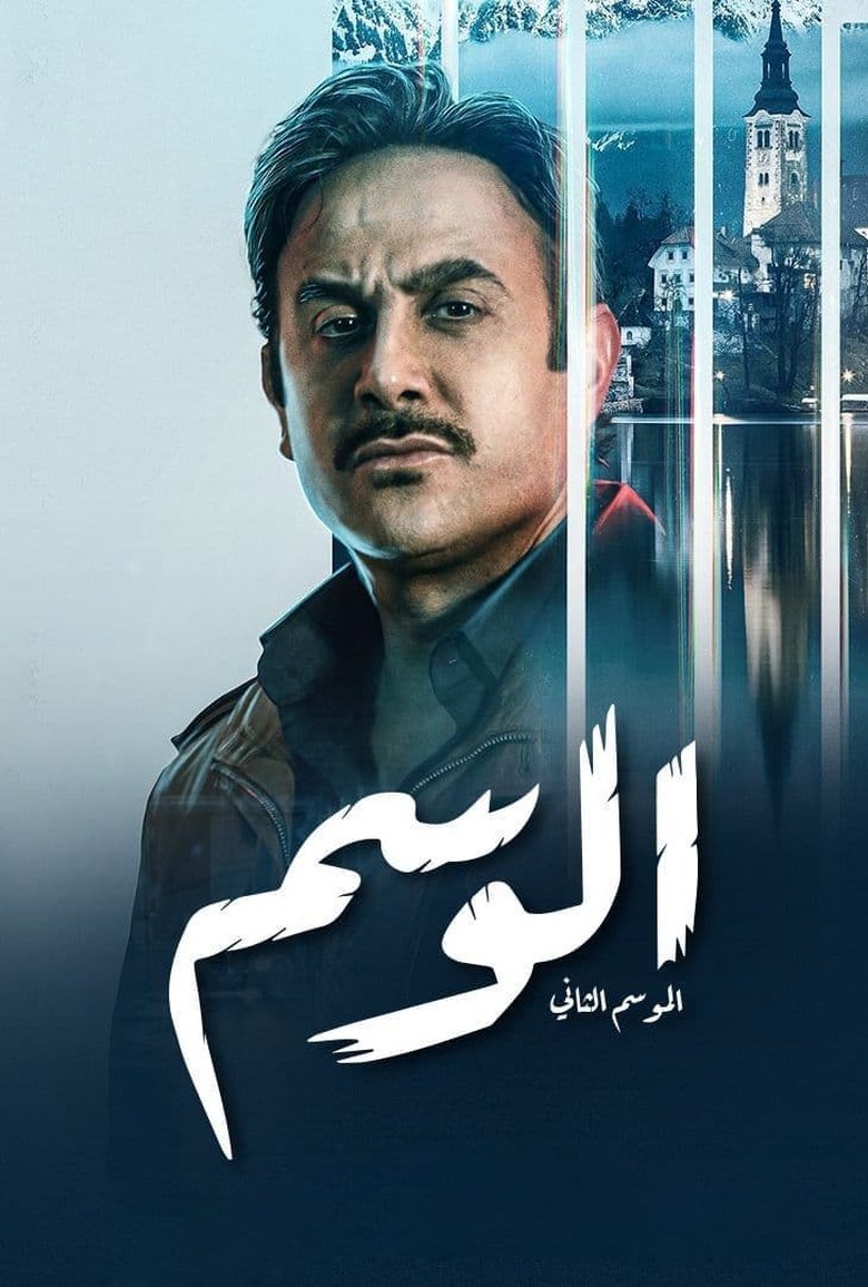 The Mark Poster of The Mark