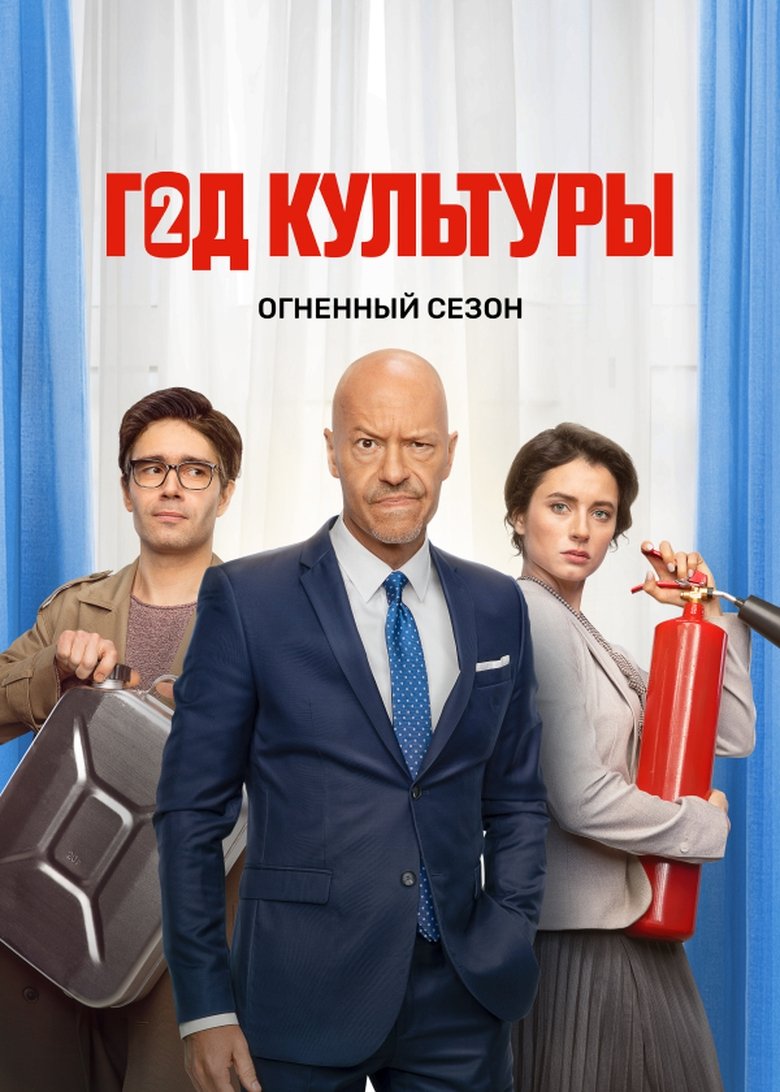 Episodes in Year Of Culture - Season 2 - Season 2 Poster of Episodes in Year Of Culture - Season 2 - Season 2