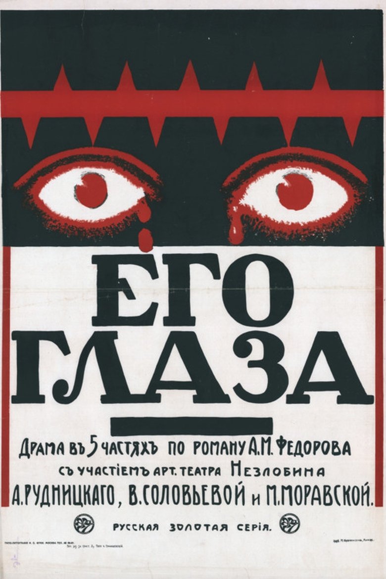 His Eyes Poster of His Eyes