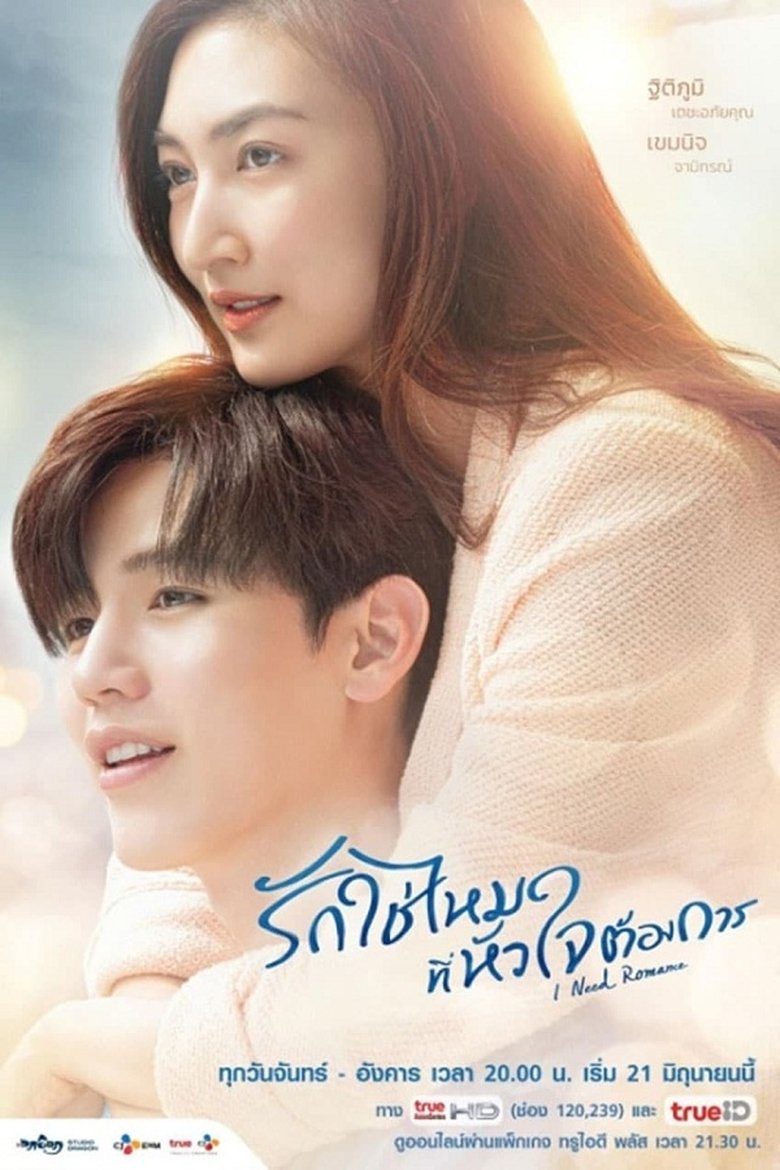 Episodes in I Need Romance - Season 1 - Season 1 Poster of Episodes in I Need Romance - Season 1 - Season 1