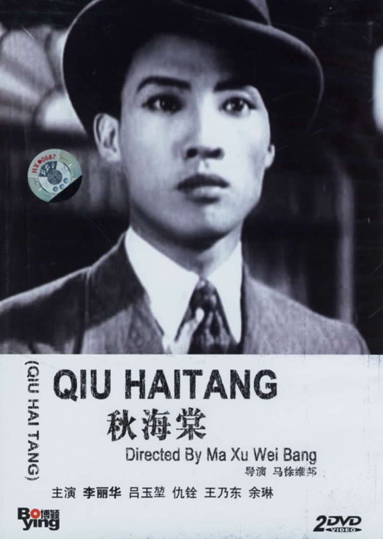 Qiu Haitang Poster of Qiu Haitang