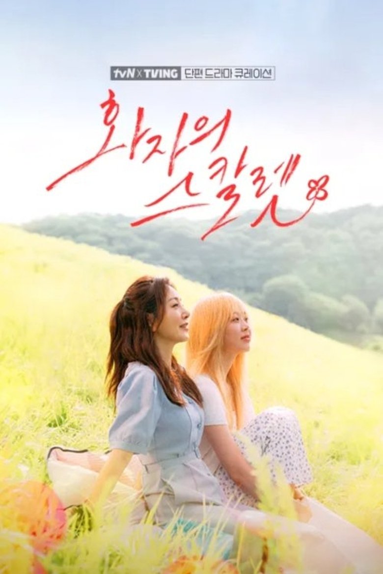 Episodes in TvN X TVING 단편 드라마 큐레이션 - Season 1 - Season 1 Poster of Episodes in TvN X TVING 단편 드라마 큐레이션 - Season 1 - Season 1